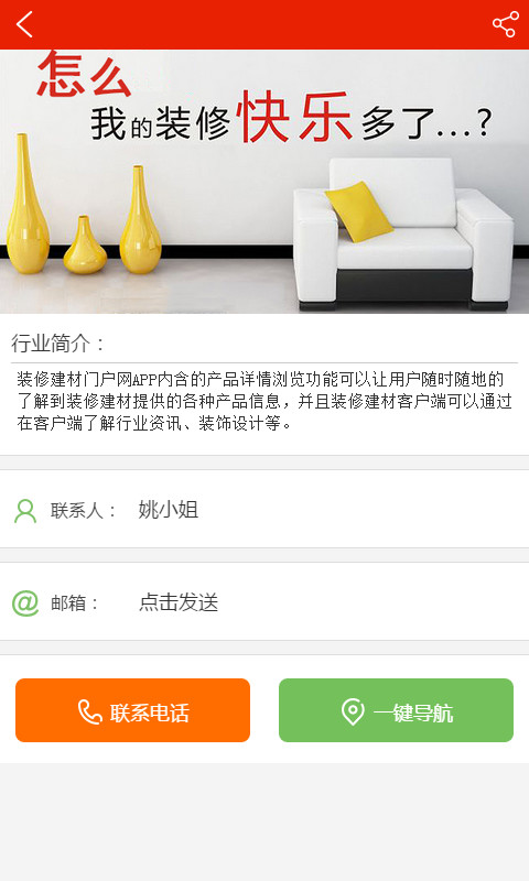 装修建材门户网截图2