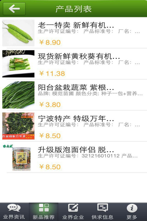 江西食品贸易截图4