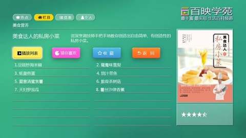 美食营养截图5