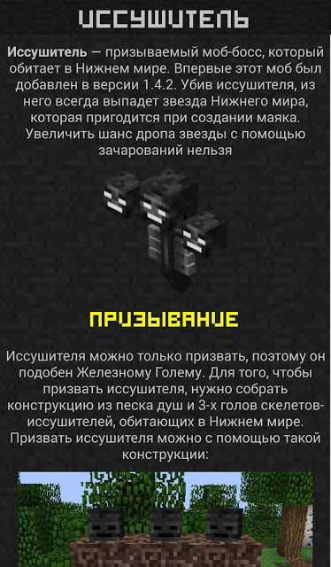 MineGuide RUS Minecraft Guide截图6