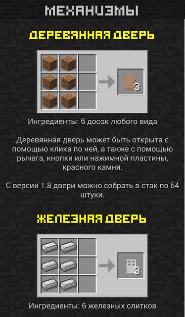 MineGuide RUS Minecraft Guide截图2