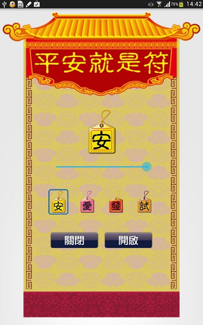 平安就是符截图3