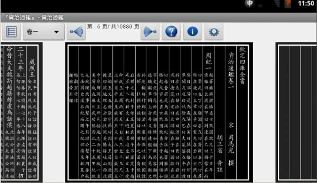 四库全书 之 资治通鉴截图3