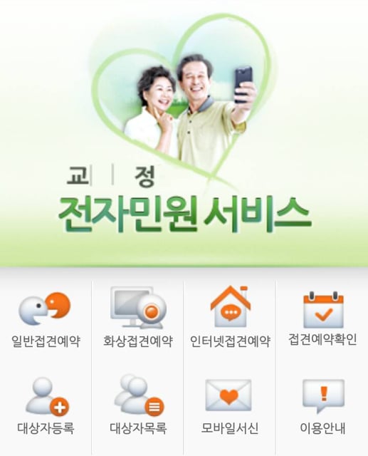 교정 전자민원서비스截图6