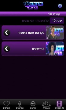 כוכב נולד截图