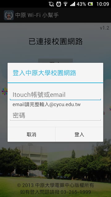 中原大学WiFi小帮手截图3