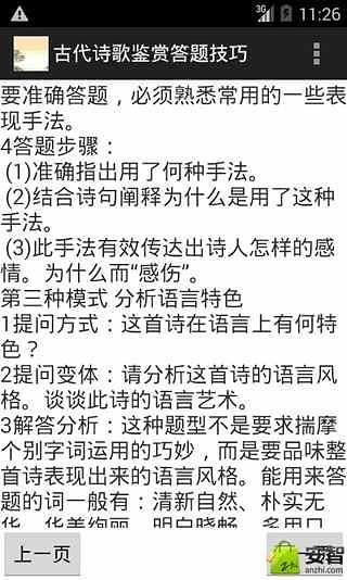 古代诗歌鉴赏答题技巧截图3