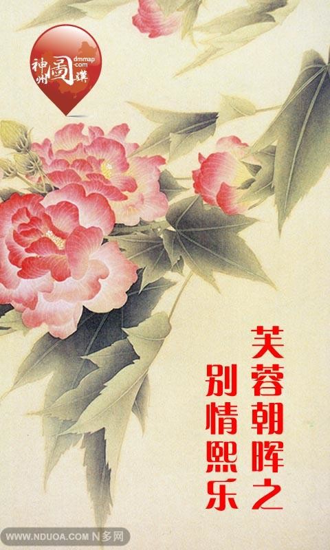 芙蓉朝晖之别情熙乐截图1