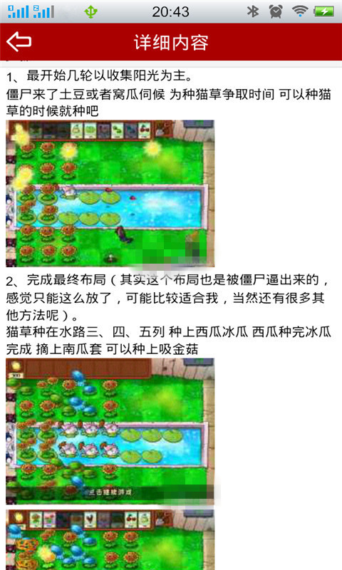 植物大战僵尸无敌攻略截图1