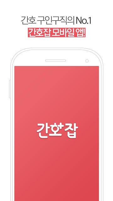 간호잡截图4