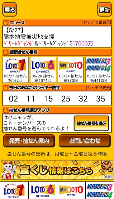 ロト・ナン速报！ロト７★ロト６★ナンバーズ截图3