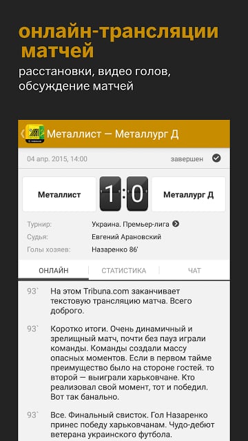 Металлист+ Tribuna.com截图1