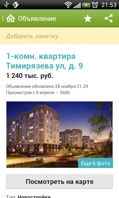 Недвижимость Волгограда V1.ru截图2