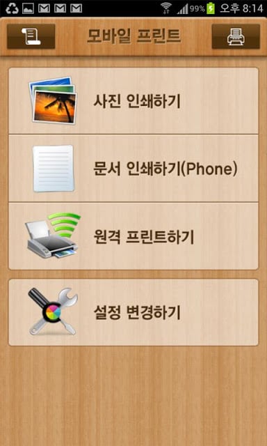 모바일프린트(MobilePrint)截图6