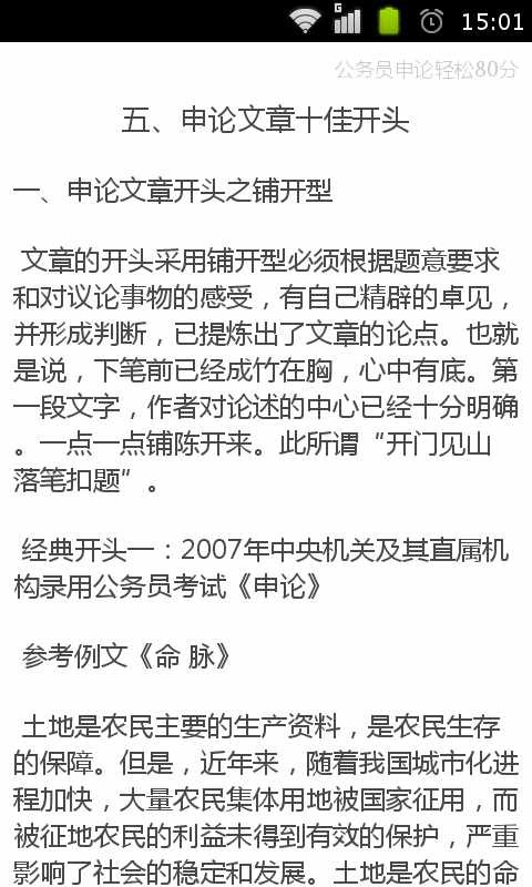 国家公务员申论轻松80分截图2