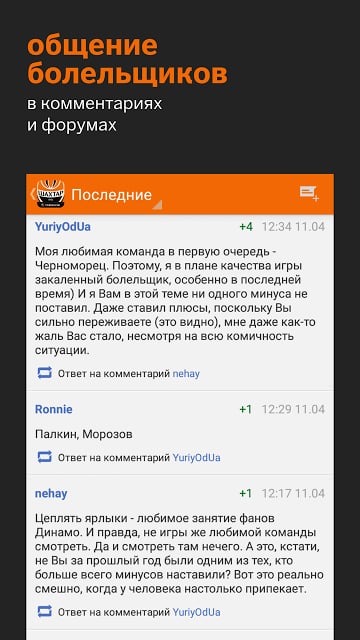 Шахтер+ Tribuna.com截图10