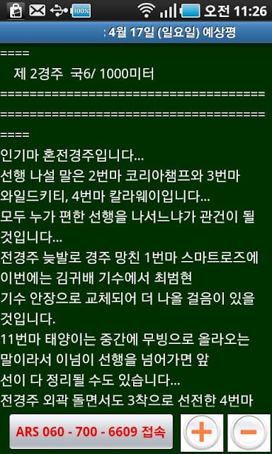 최고봉 경마예상截图1