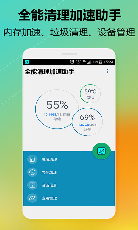 全能清理加速助手截图1