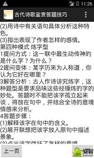 古代诗歌鉴赏答题技巧截图2