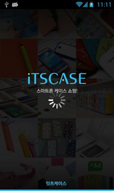 잇츠케이스 - itscase截图1