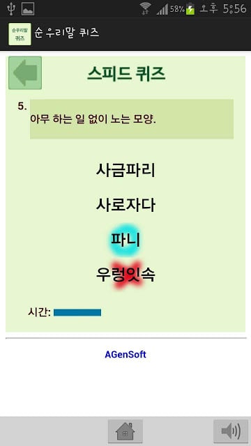 순우리말 퀴즈截图5