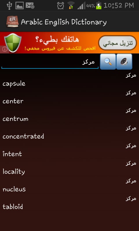 Arabic English Dictionar...截图1