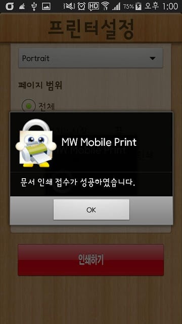 모바일프린트(MobilePrint)截图7