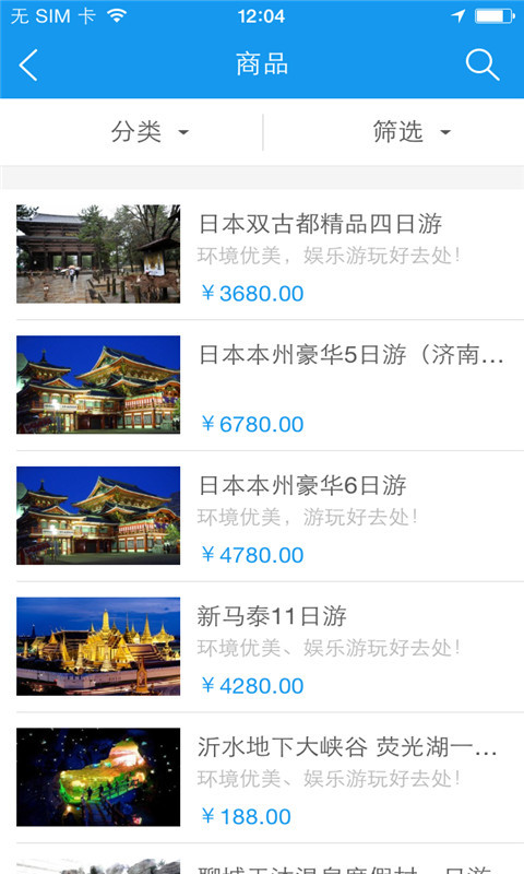 山东交运旅游截图2