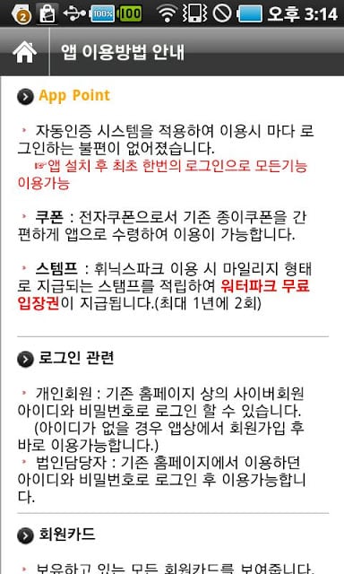 휘닉스회원앱截图3