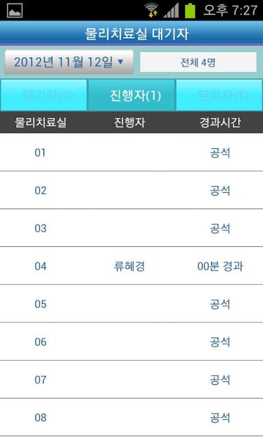 스마트 물리치료실截图3