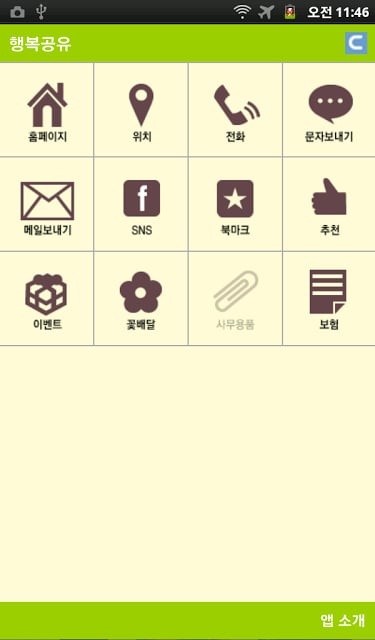 콤피아온截图2