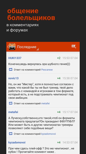 Шахтер+ Tribuna.com截图3