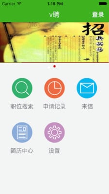 易招聘截图3