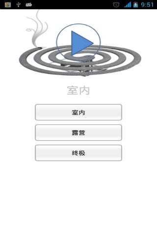 电子驱蚊截图1