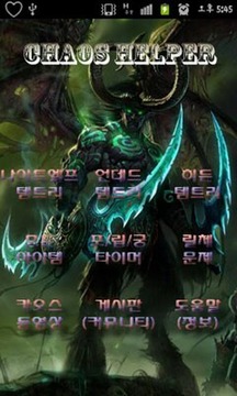 카오스 헬퍼(Chaos Helper)截图