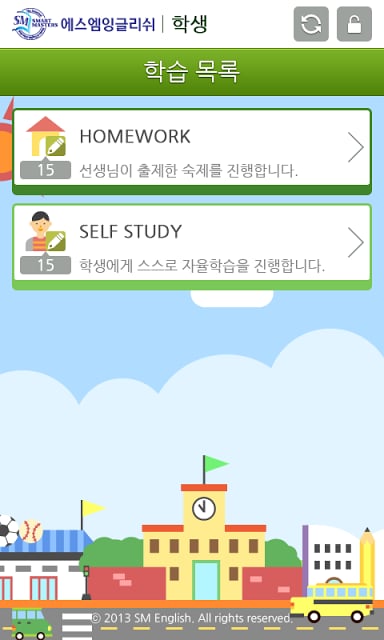 에스엠잉글리쉬截图2