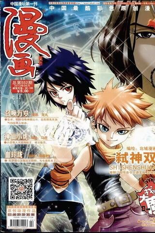 漫画月刊&middot;哈版 月刊 2013年08期截图2