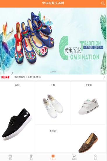 中国布鞋交易网截图2