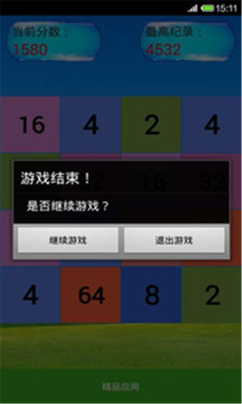 简洁版2048截图4