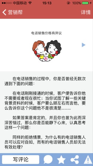 营销帮截图2