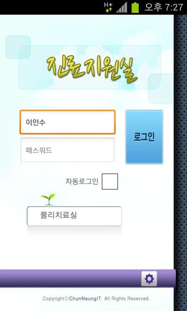 스마트 물리치료실截图2