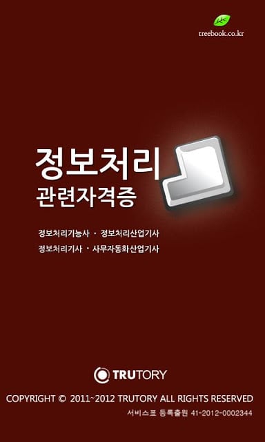 정보처리기사/산업기사/기능사, 사무자동화산업기사 기출截图1