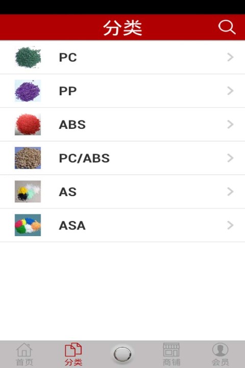 塑料商城截图3