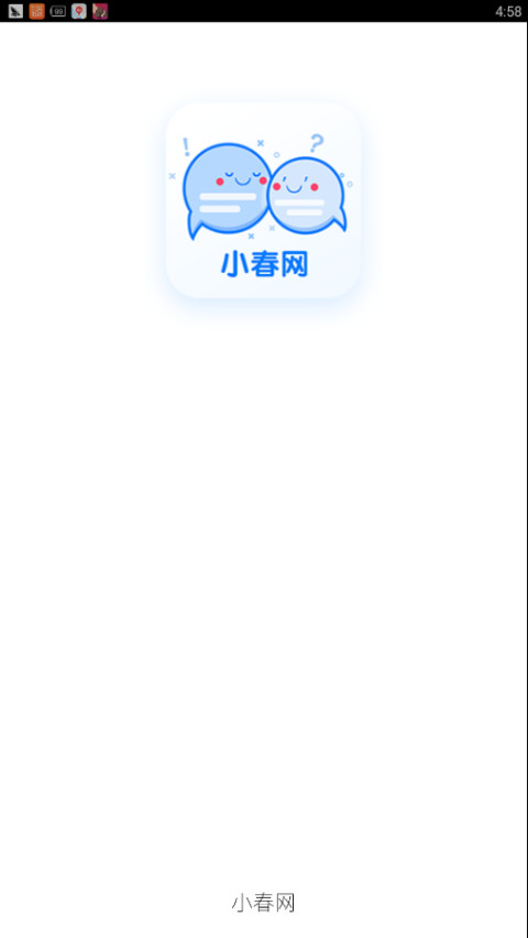 小春网截图1