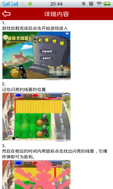 植物大战僵尸无敌攻略截图2