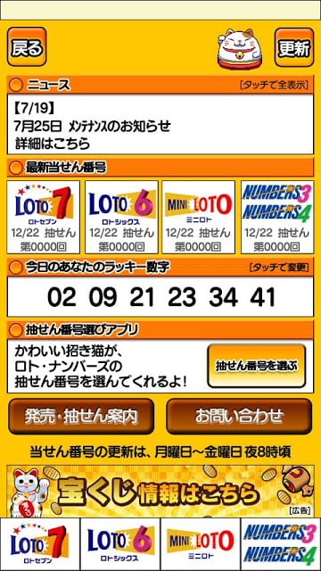 ロト・ナン速报！ロト７★ロト６★ナンバーズ截图1