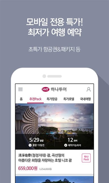 하나투어 - 해외여행 국내여행 항공권 호텔截图10