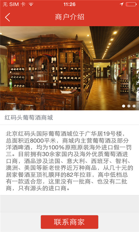 搬酒 微送截图5