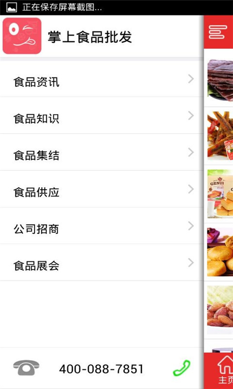 掌上食品批发截图4