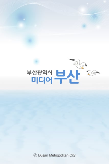 미디어 부산截图1